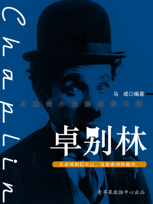 Cover image for 卓别林